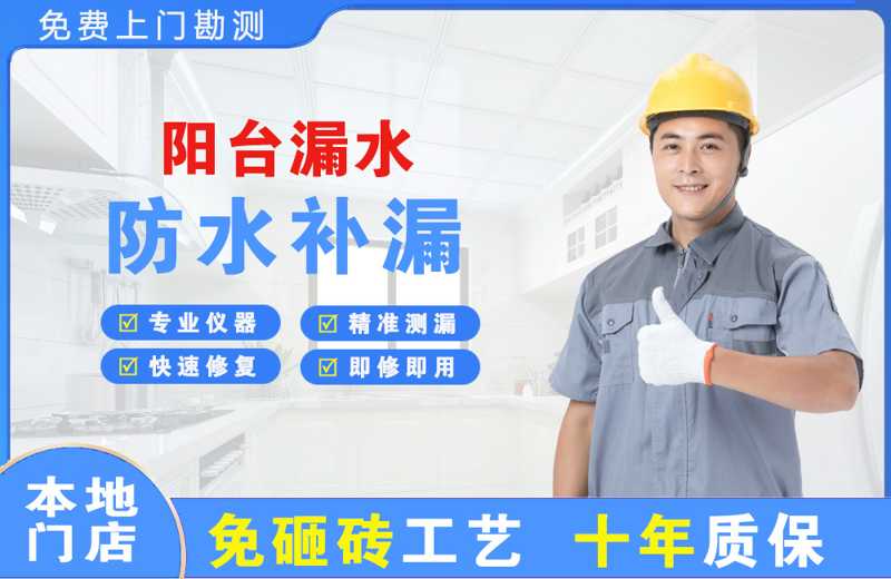 冷水江阳台漏水维修