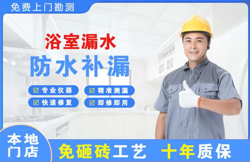 冷水江浴室漏水维修